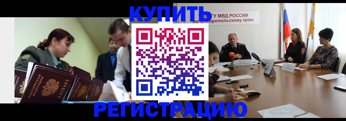 временная прописка в Миассе