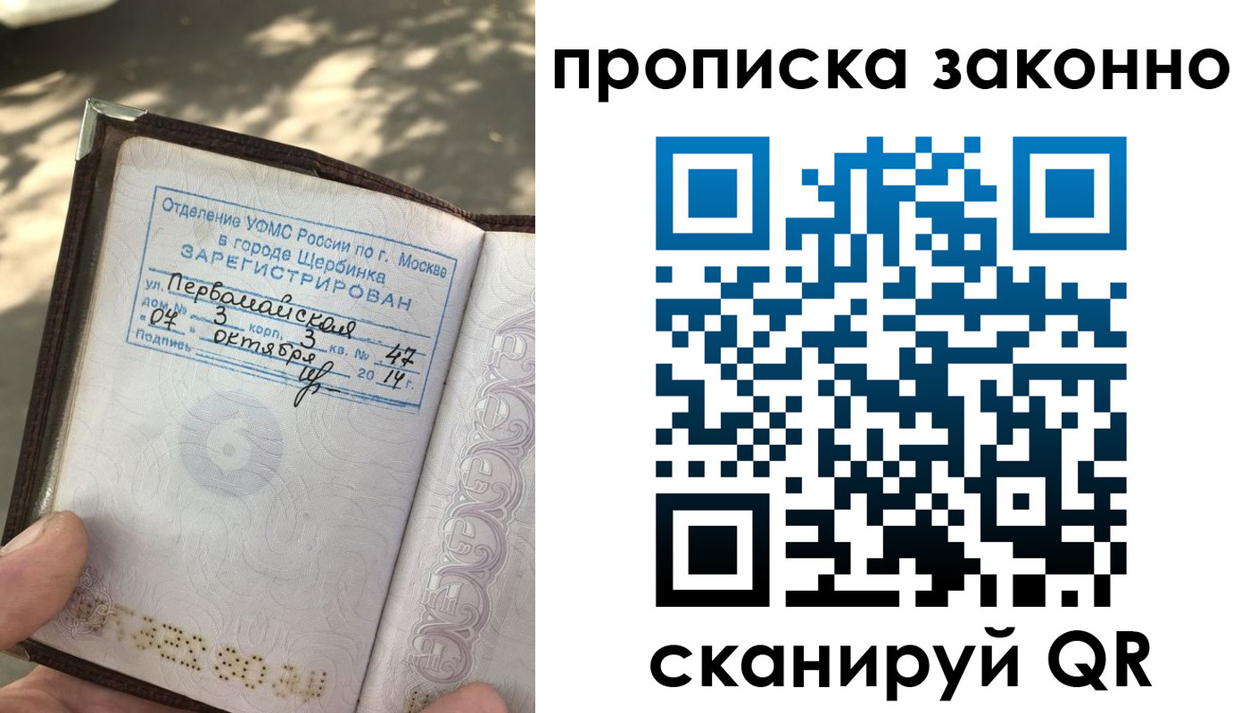 прописка для военкомата в Миассе