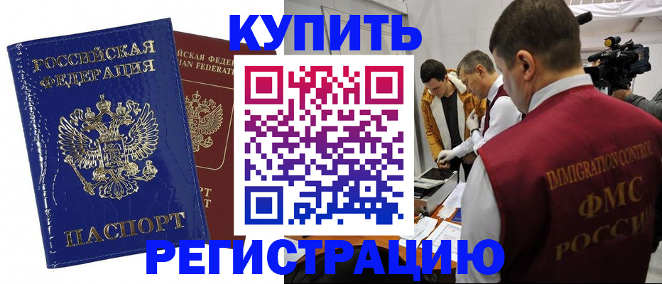 временная регистрация недорого в Миассе