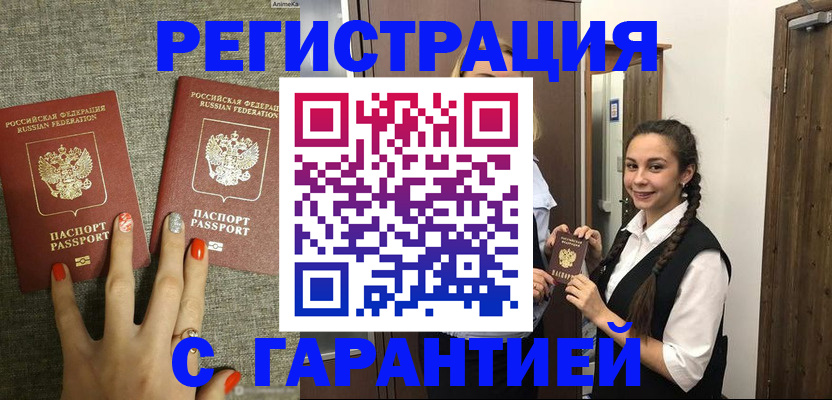 где прописаться в Миассе