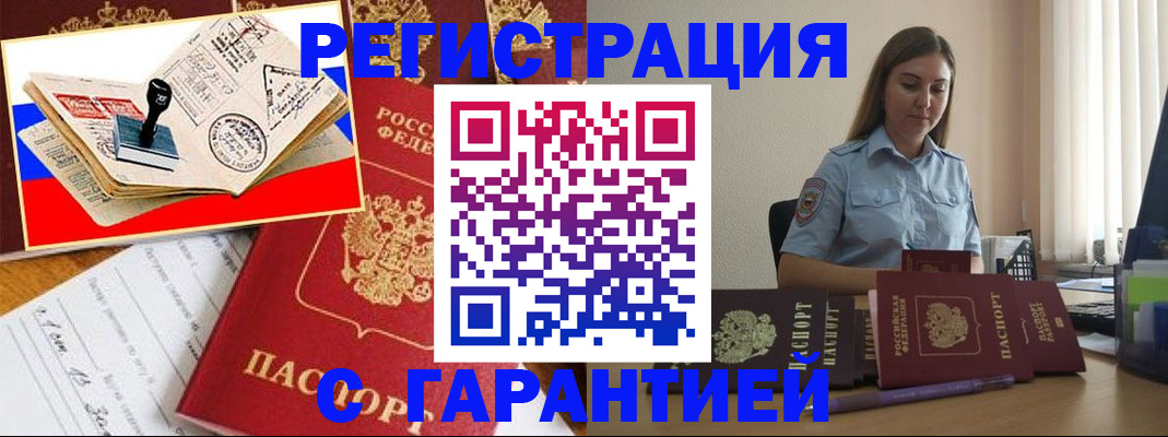 миграционный учет в Миассе