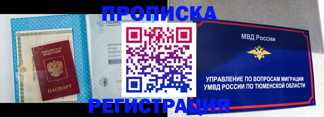 прописка для кредита в Миассе